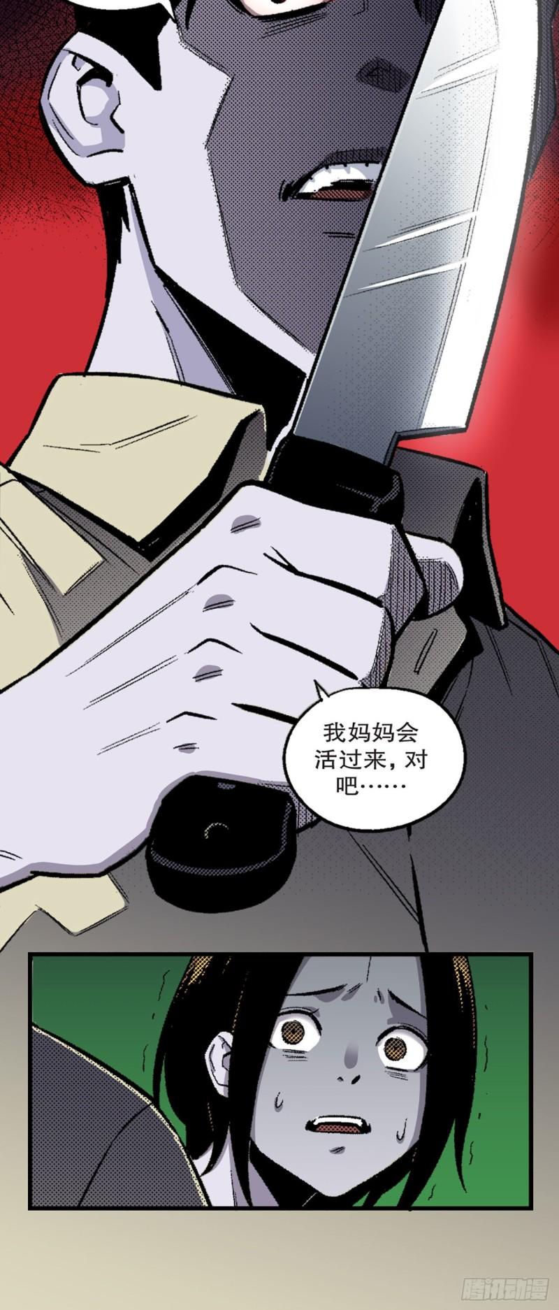 -驚悚100- - Chap 11 - 6