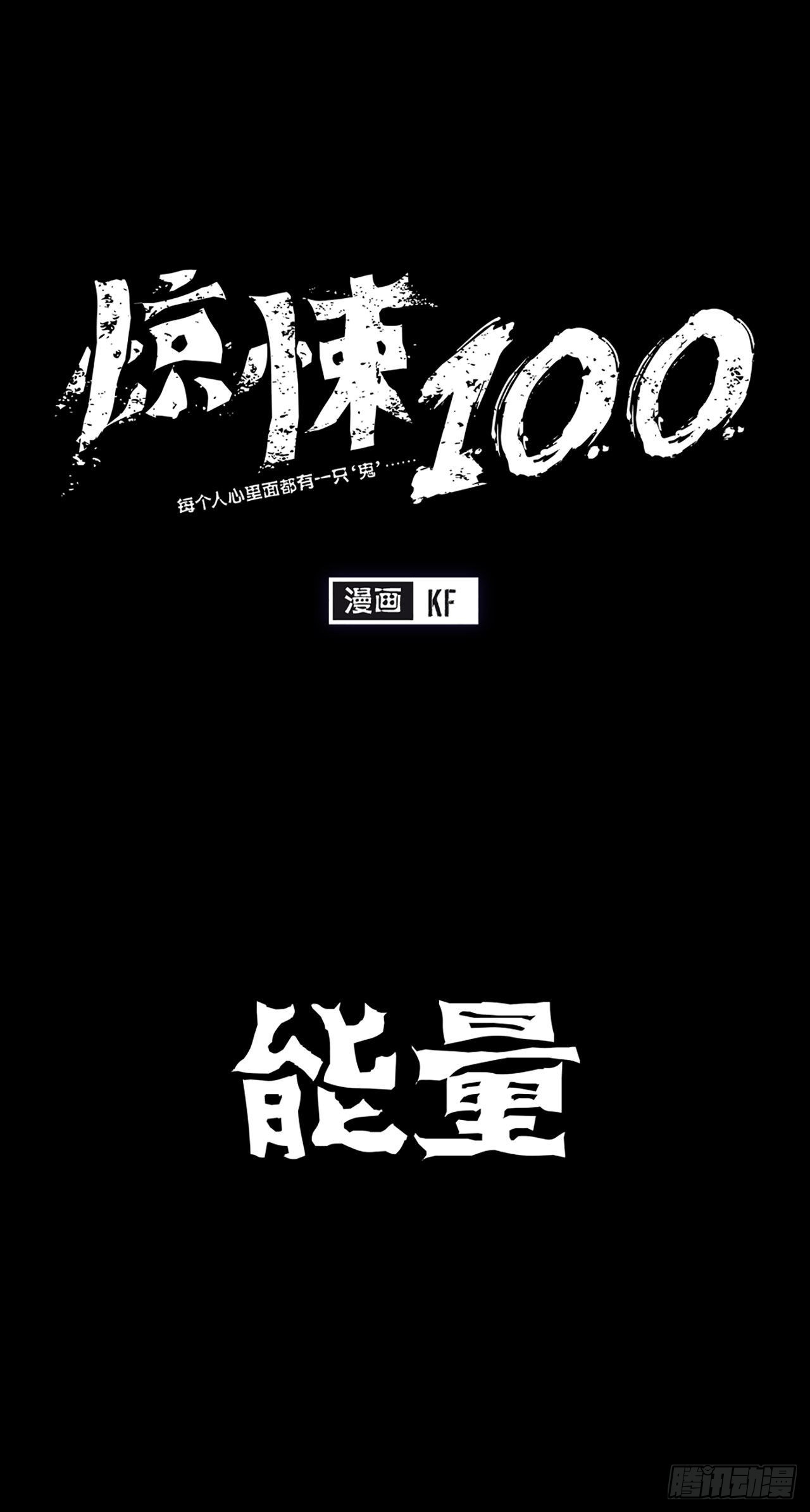 -驚悚100- - Chap 9 - 1