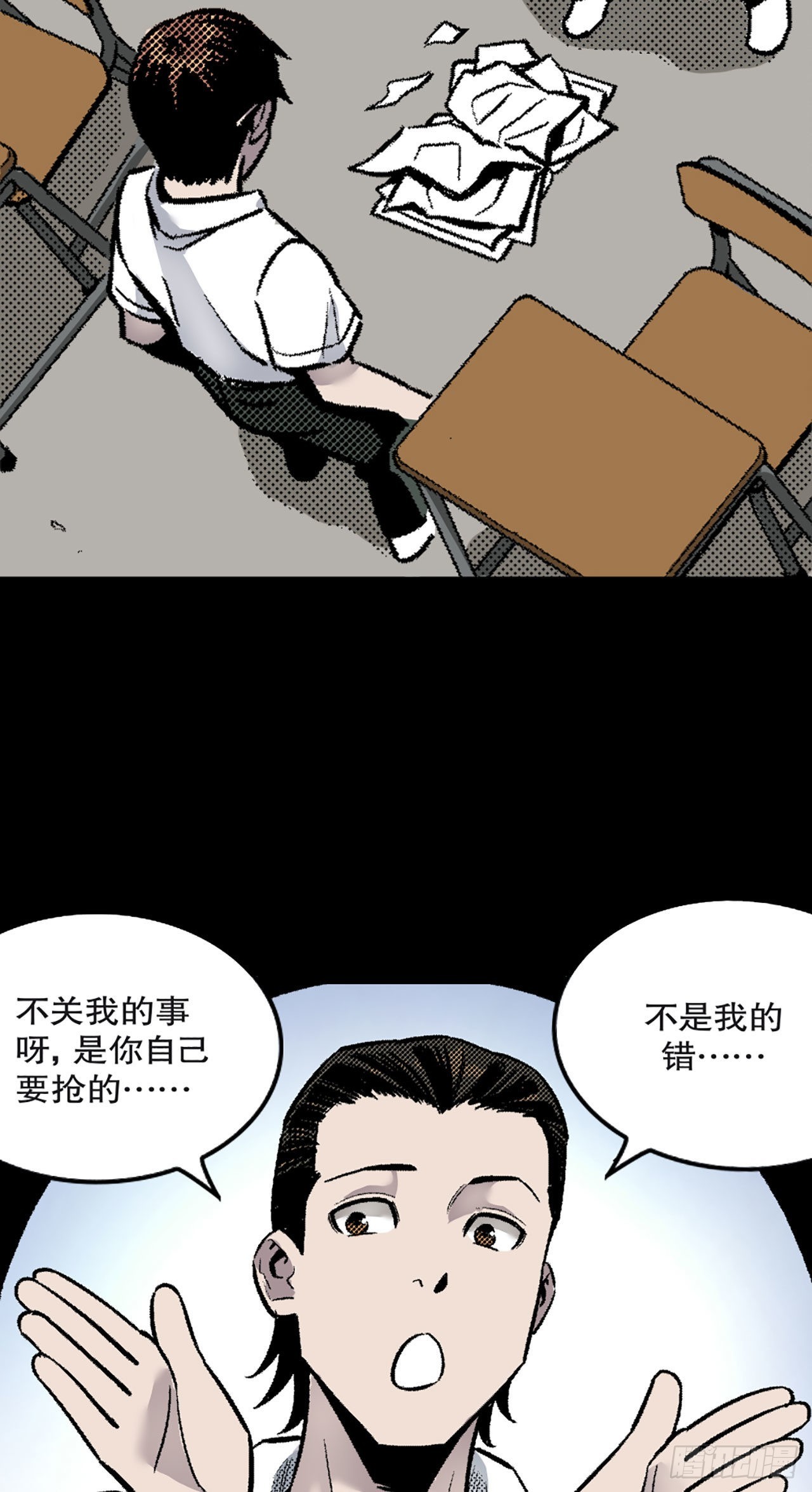 -驚悚100- - Chap 9 - 1