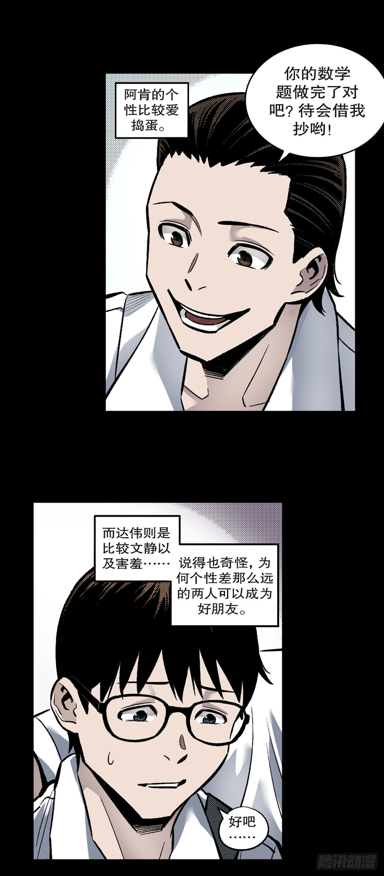 -驚悚100- - Chap 9 - 6