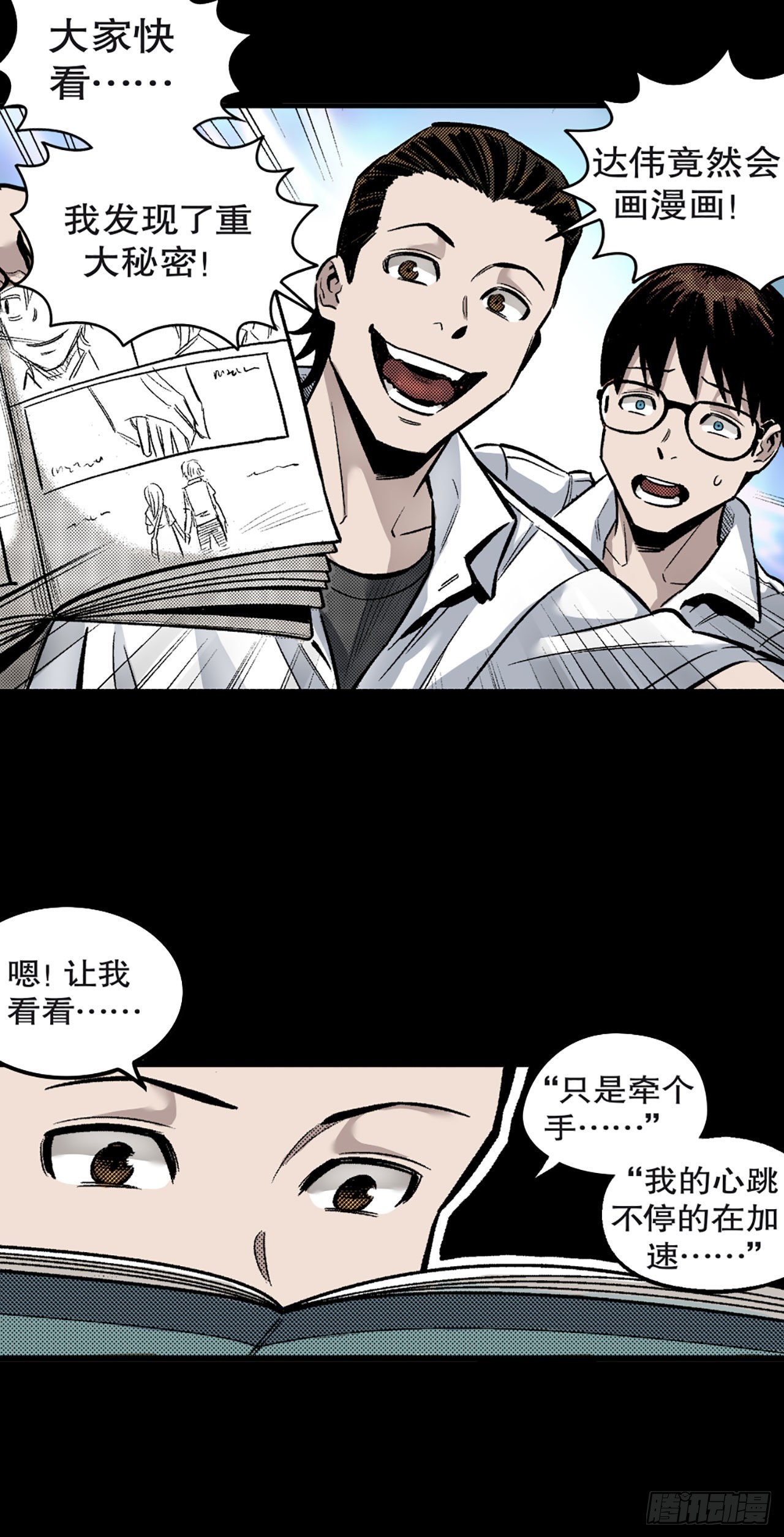 -驚悚100- - Chap 9 - 3