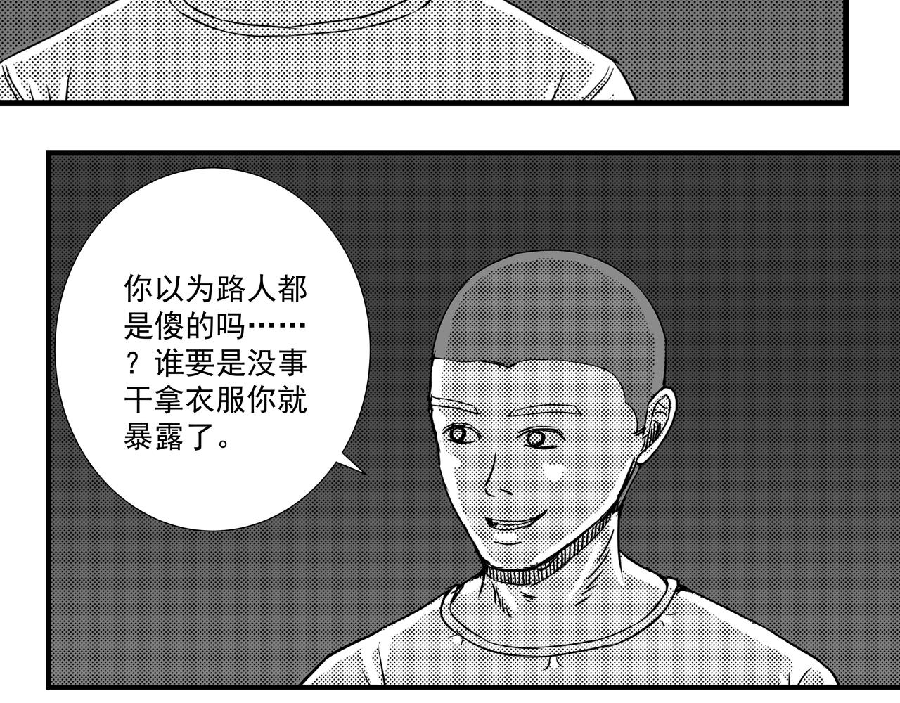 驚悚筆記 - 無頭屍案-01 下(1/2) - 3