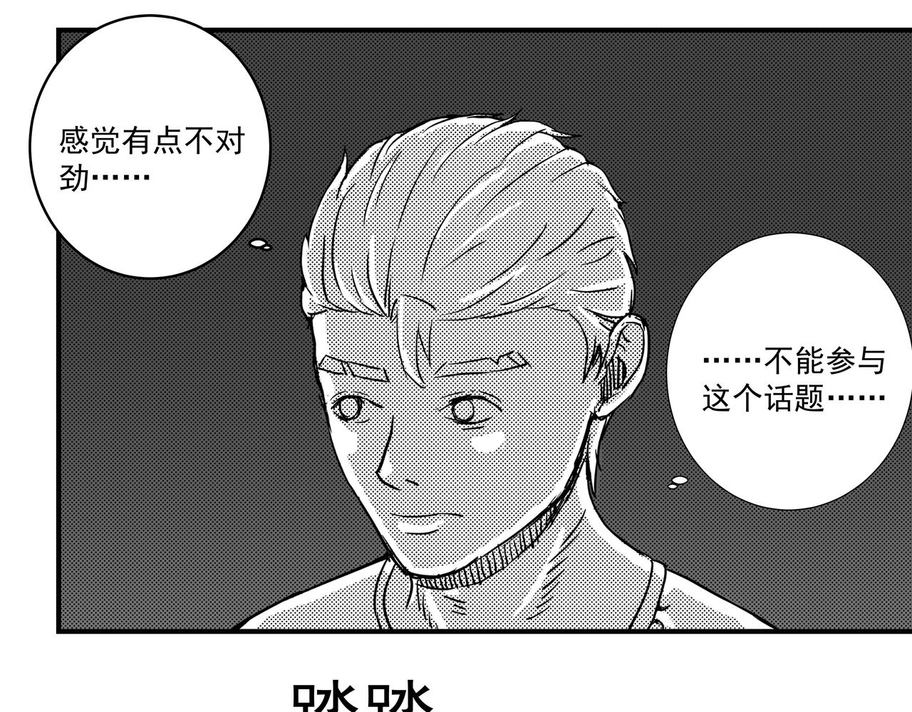 驚悚筆記 - 無頭屍案-01 下(1/2) - 5