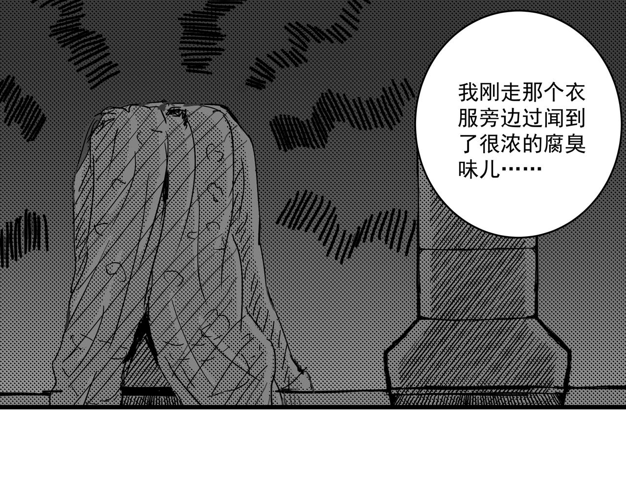驚悚筆記 - 無頭屍案-01 下(1/2) - 4