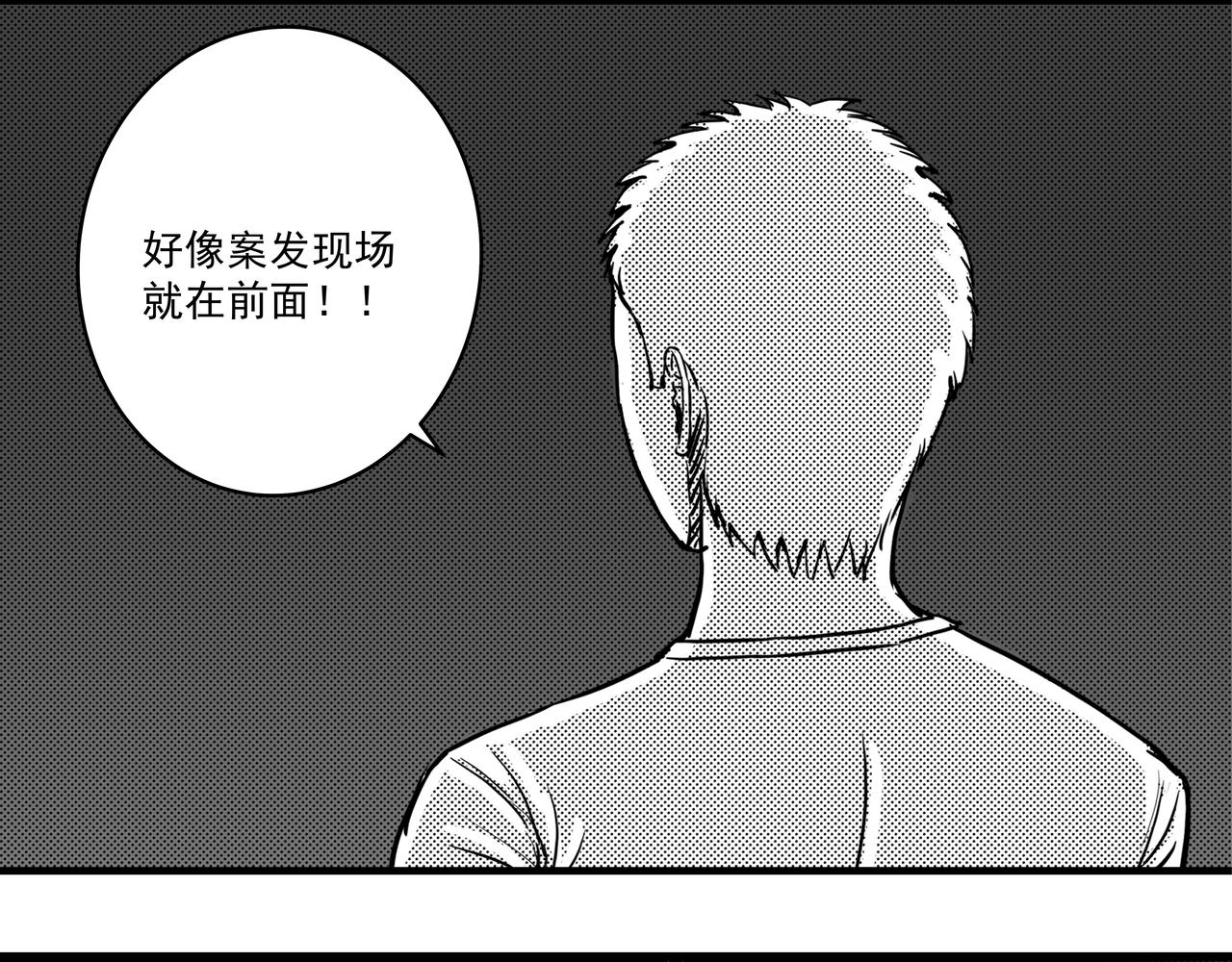 驚悚筆記 - 無頭屍案-01 下(1/2) - 4