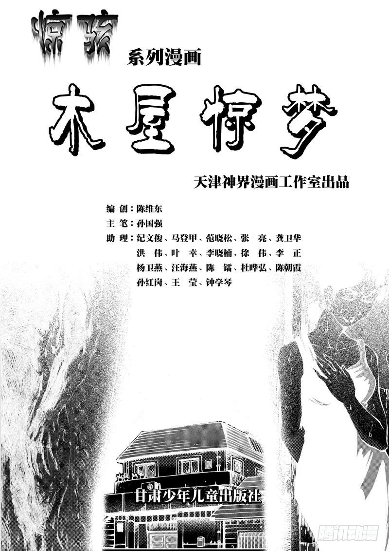 木屋惊魂01-第15话