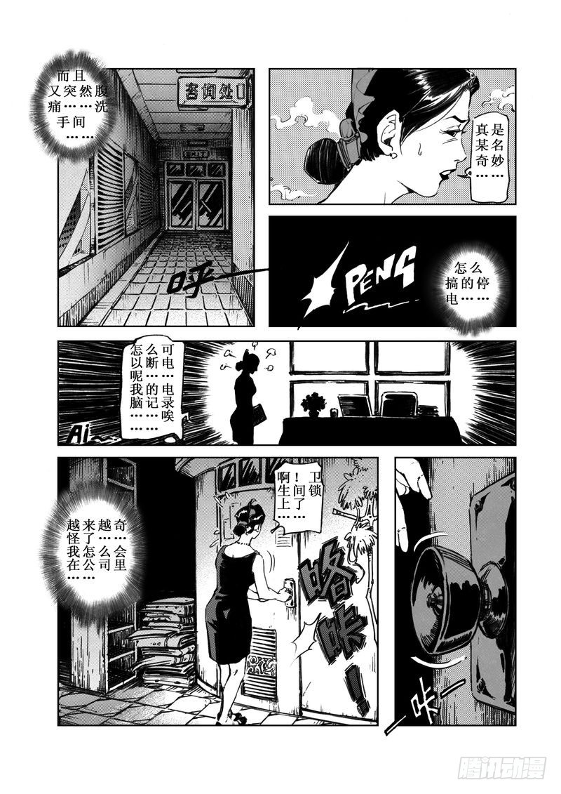 木屋惊魂03-第17话