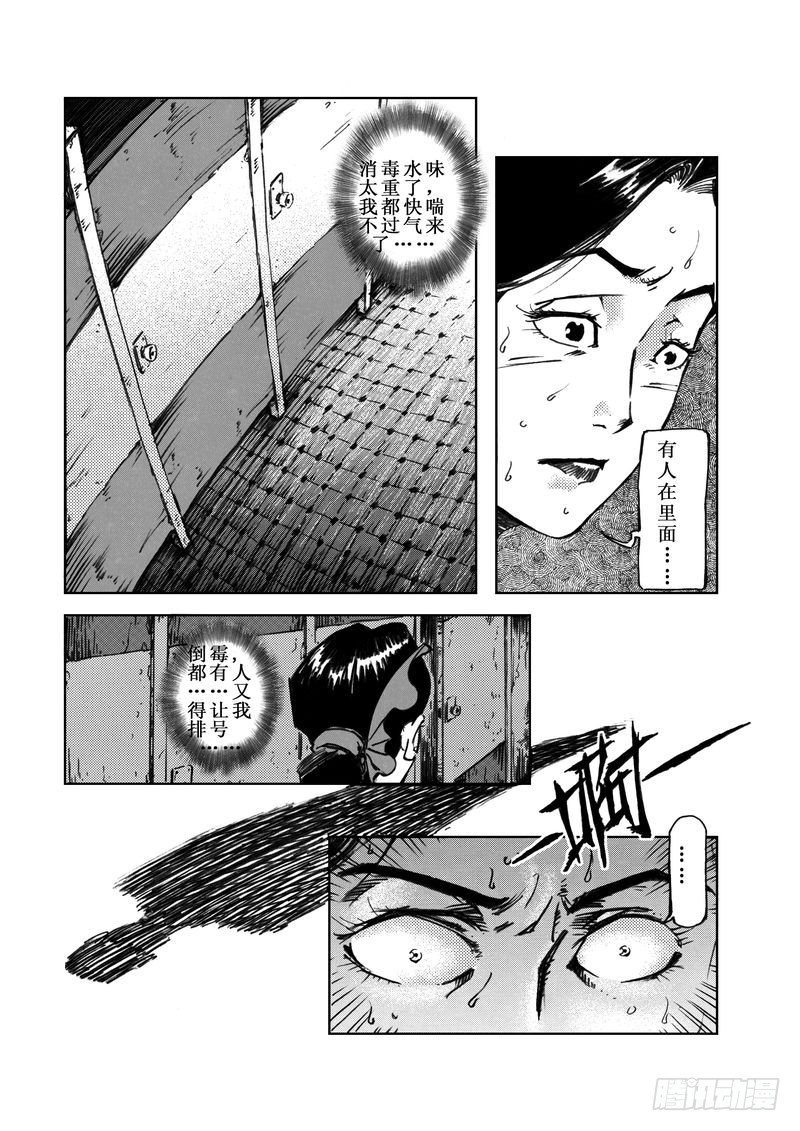 木屋惊魂03-第17话