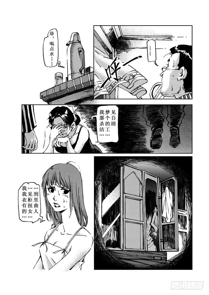 木屋惊魂05-第19话