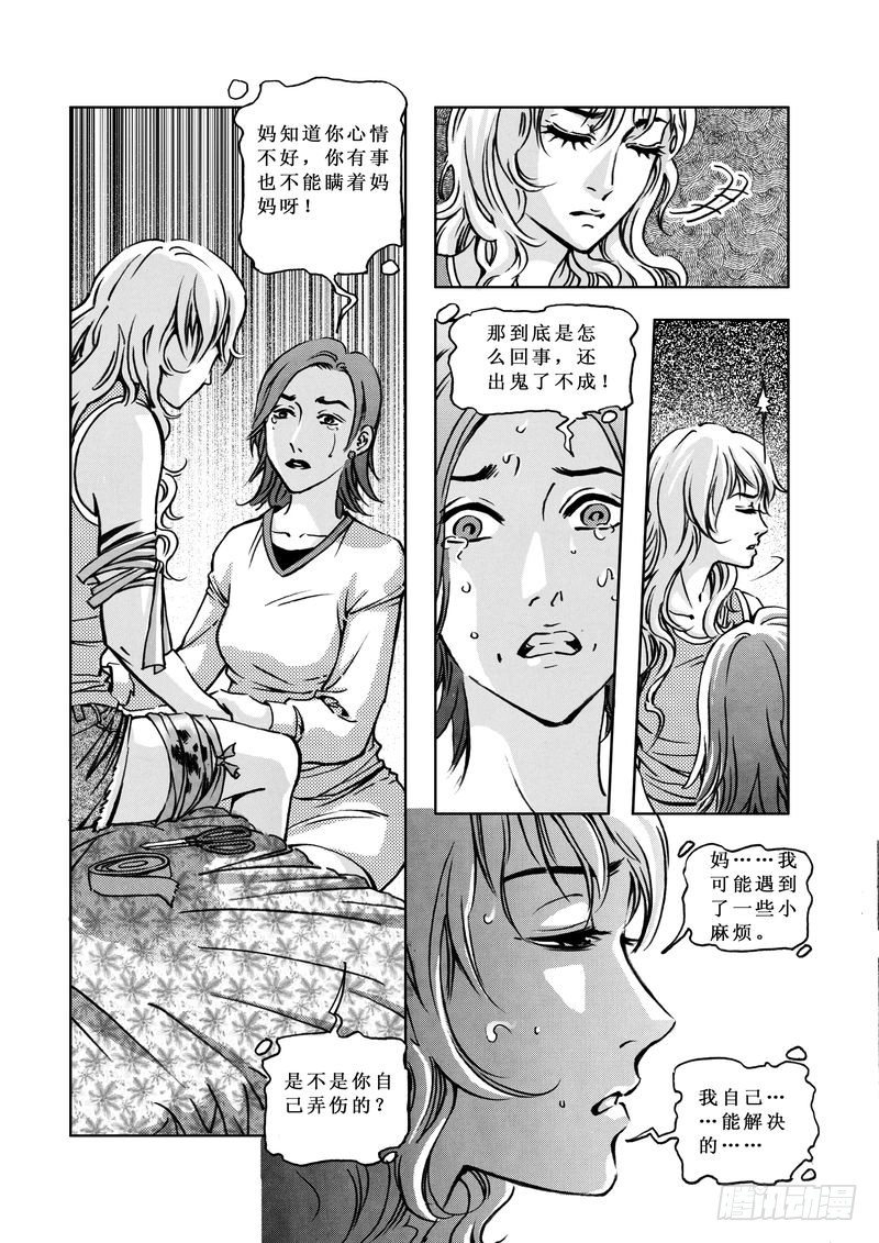 复仇男孩03-第3话