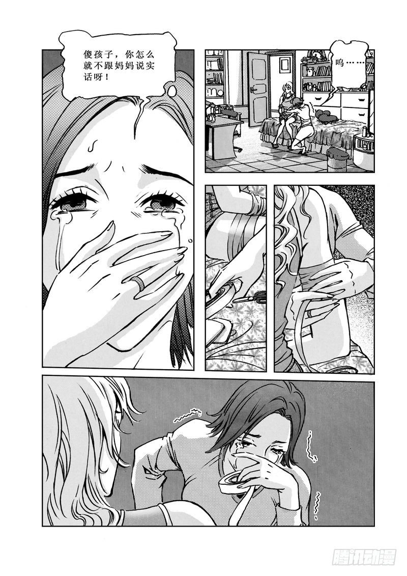 复仇男孩03-第3话