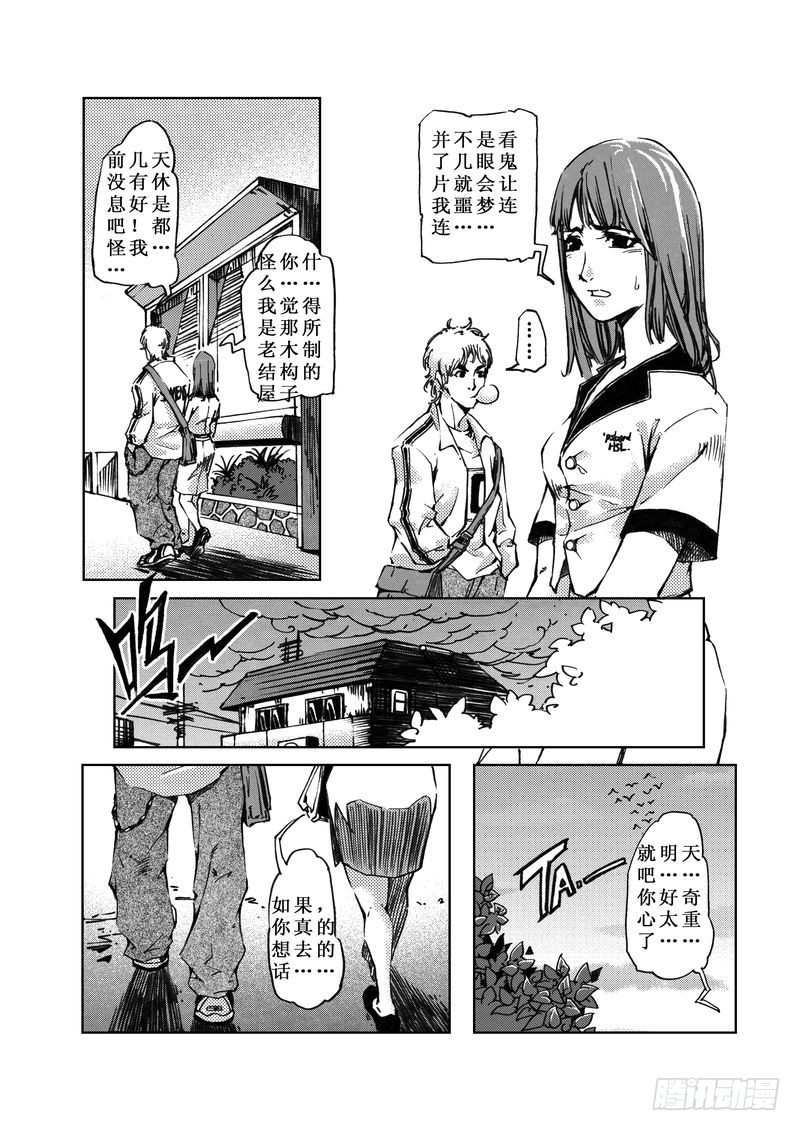 木屋惊魂07-第21话