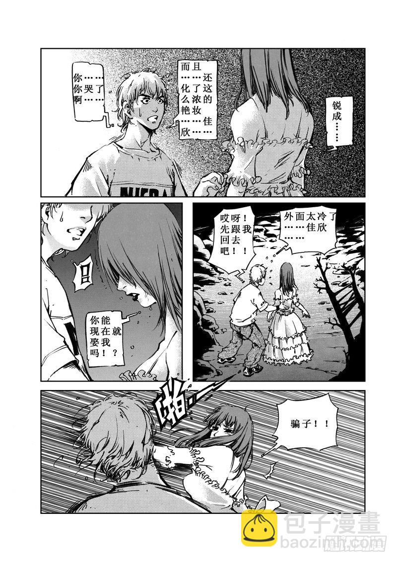 木屋惊魂07-第21话