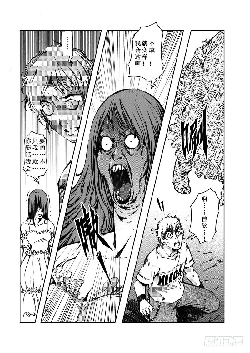 木屋惊魂07-第21话