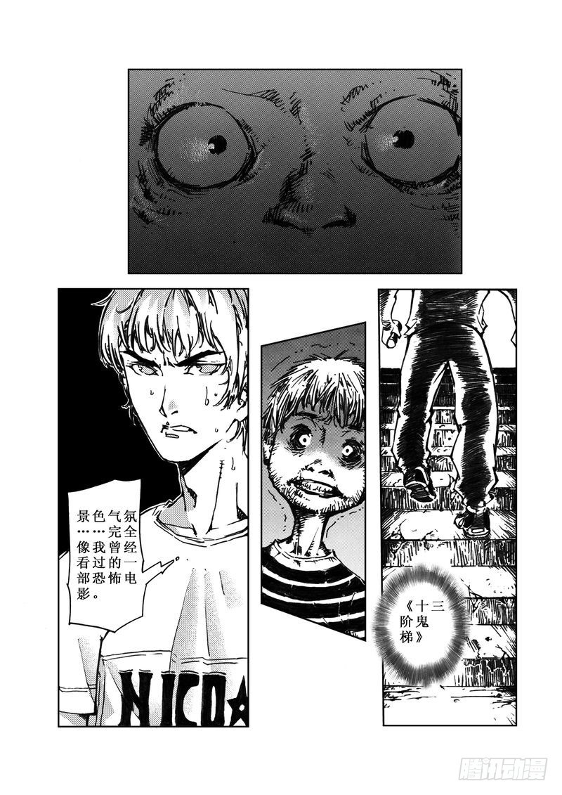 木屋惊魂07-第21话