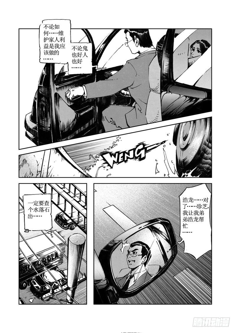 木屋惊魂09-第23话