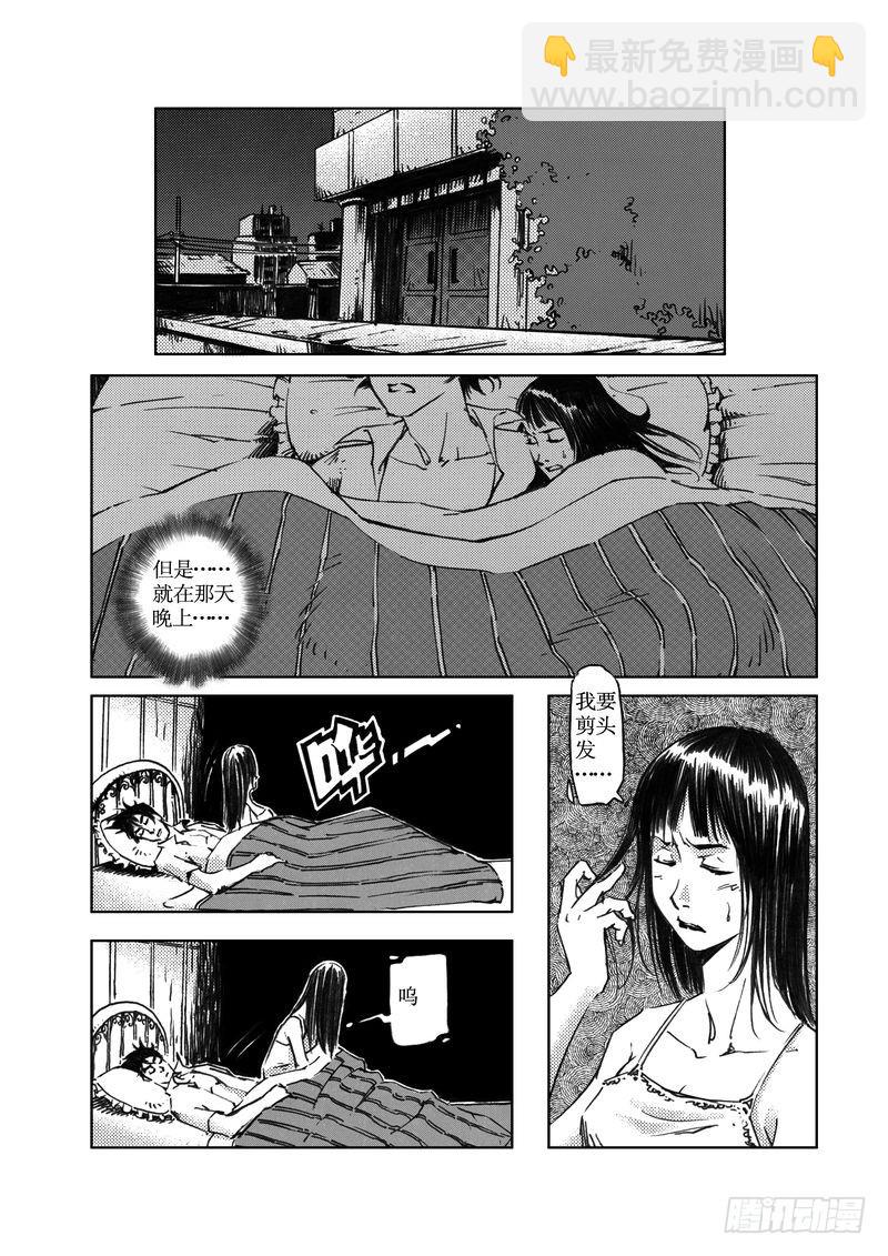 木屋惊魂09-第23话