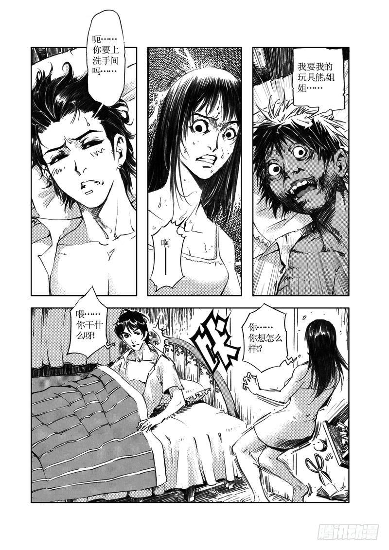 木屋惊魂09-第23话