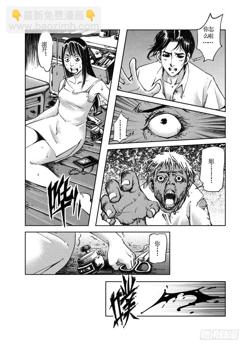 木屋惊魂09-第23话