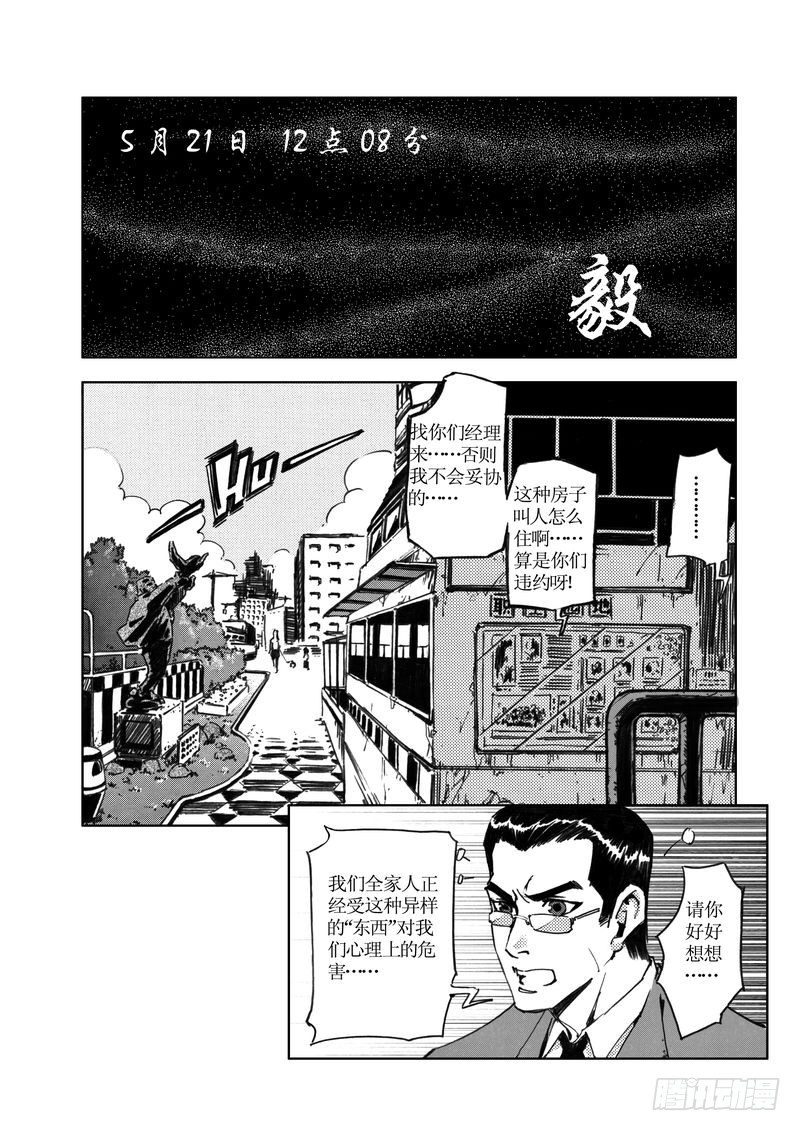 木屋惊魂09-第23话