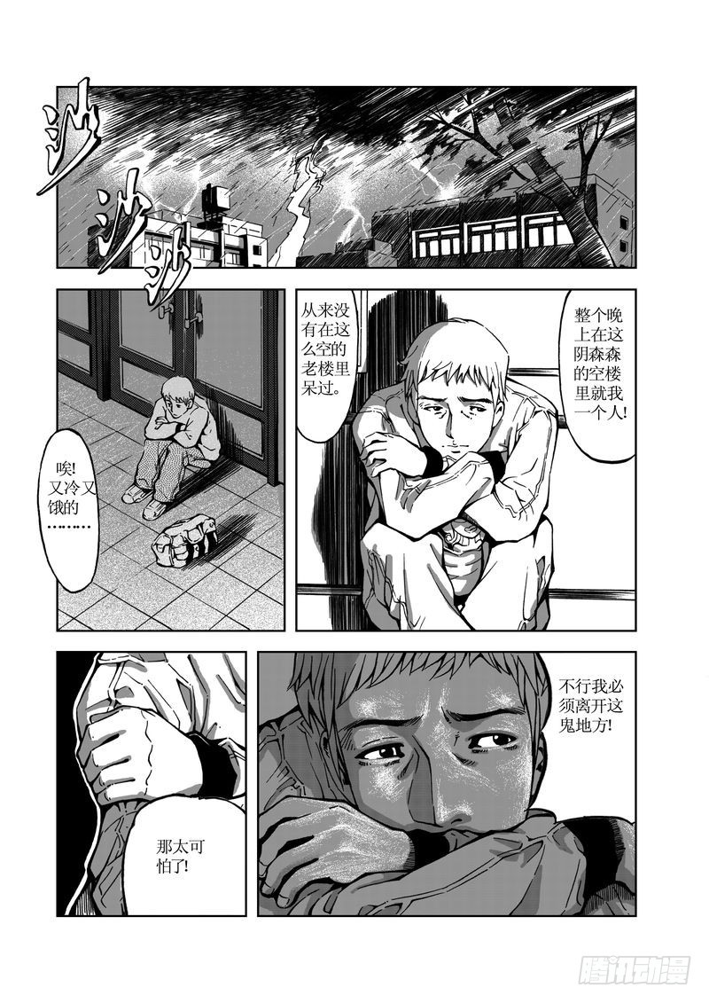 校园灵异03-第27话