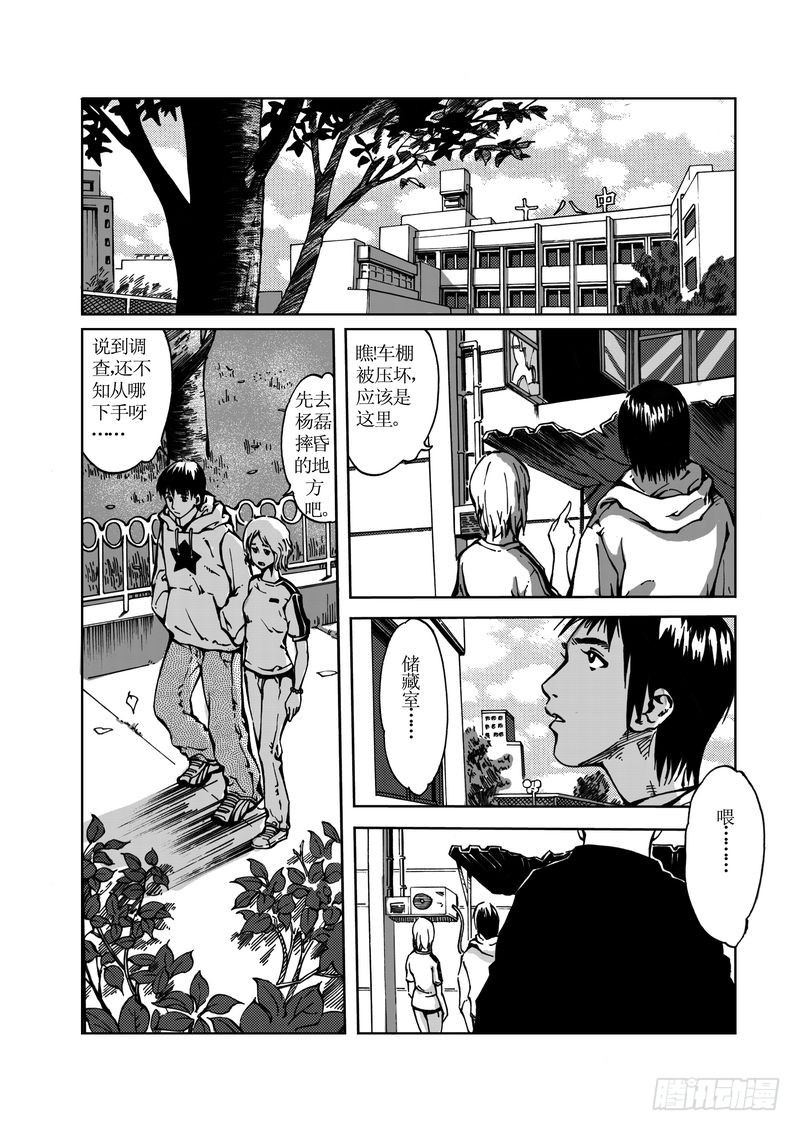 校园灵异05-第29话