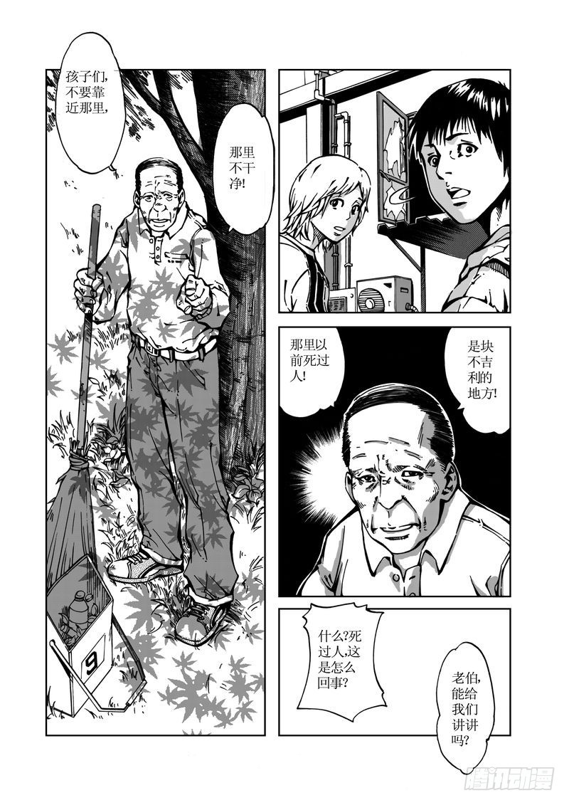 校园灵异05-第29话