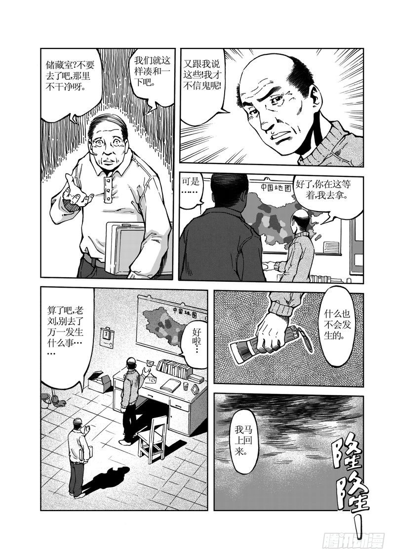 校园灵异05-第29话