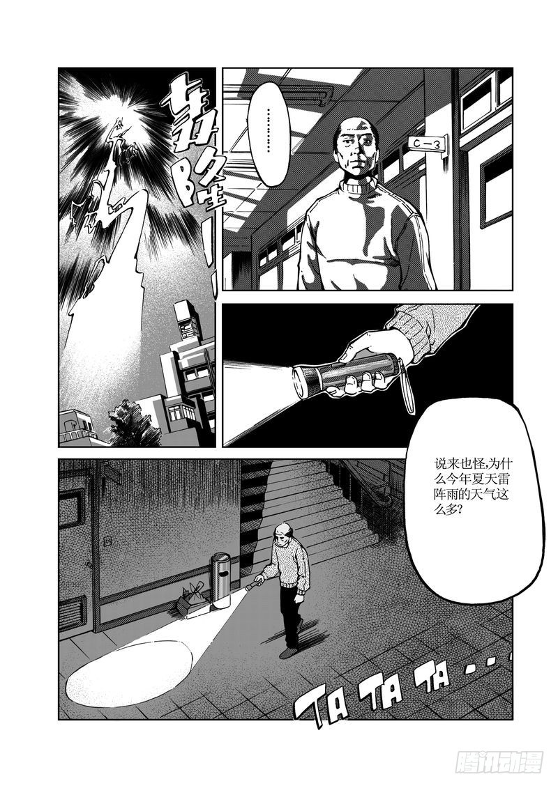 校园灵异05-第29话