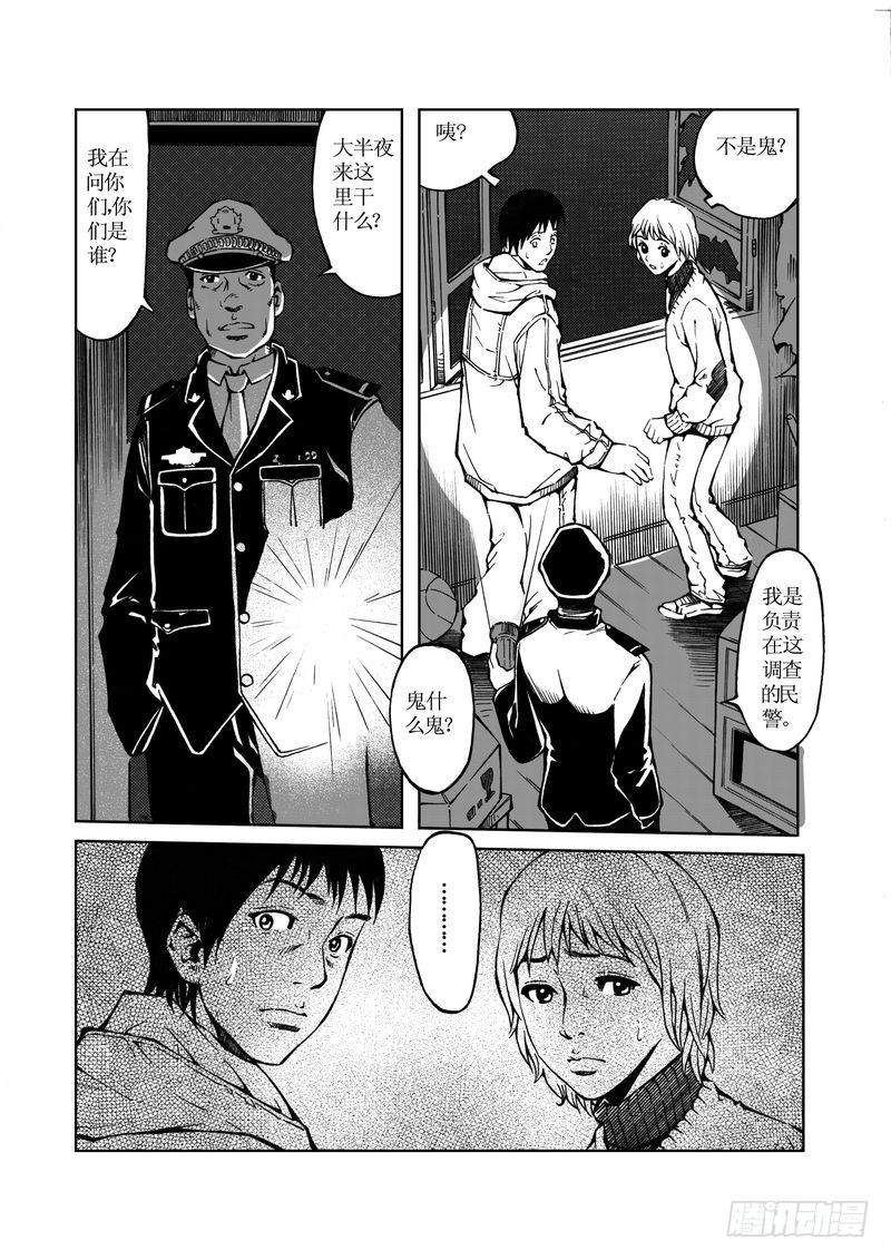 校园灵异07-第31话