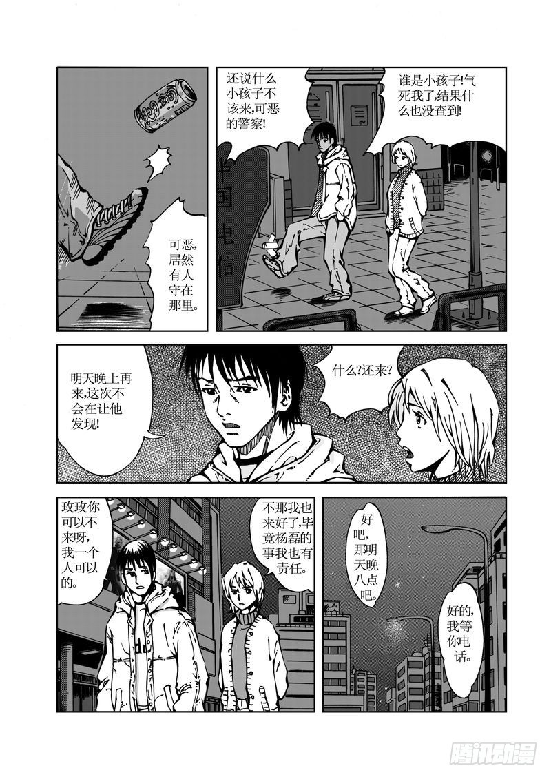 校园灵异07-第31话