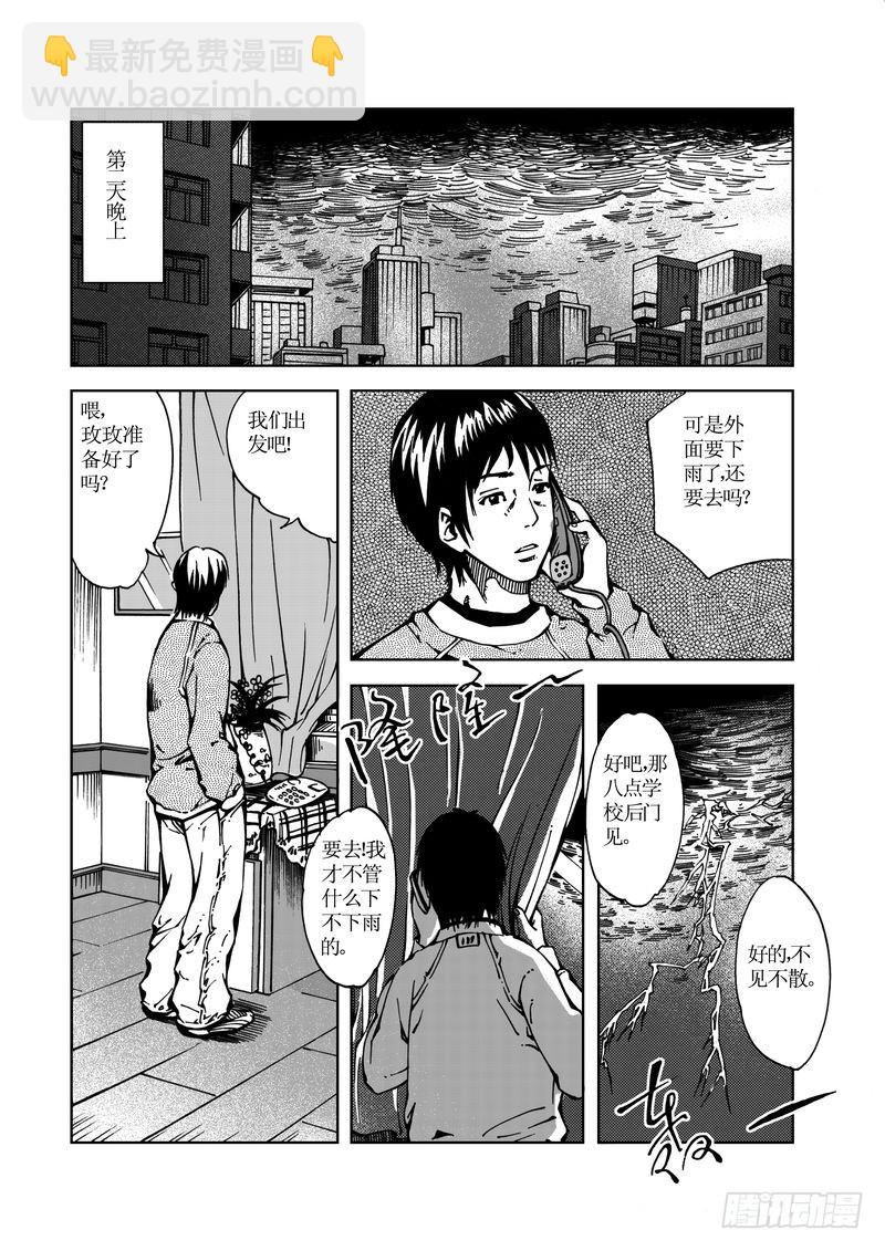 校园灵异07-第31话