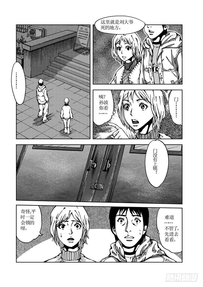 校园灵异07-第31话