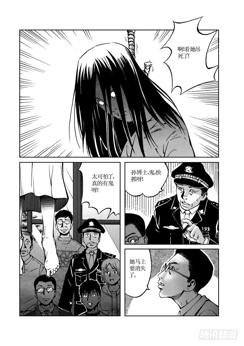 校园灵异09-第33话