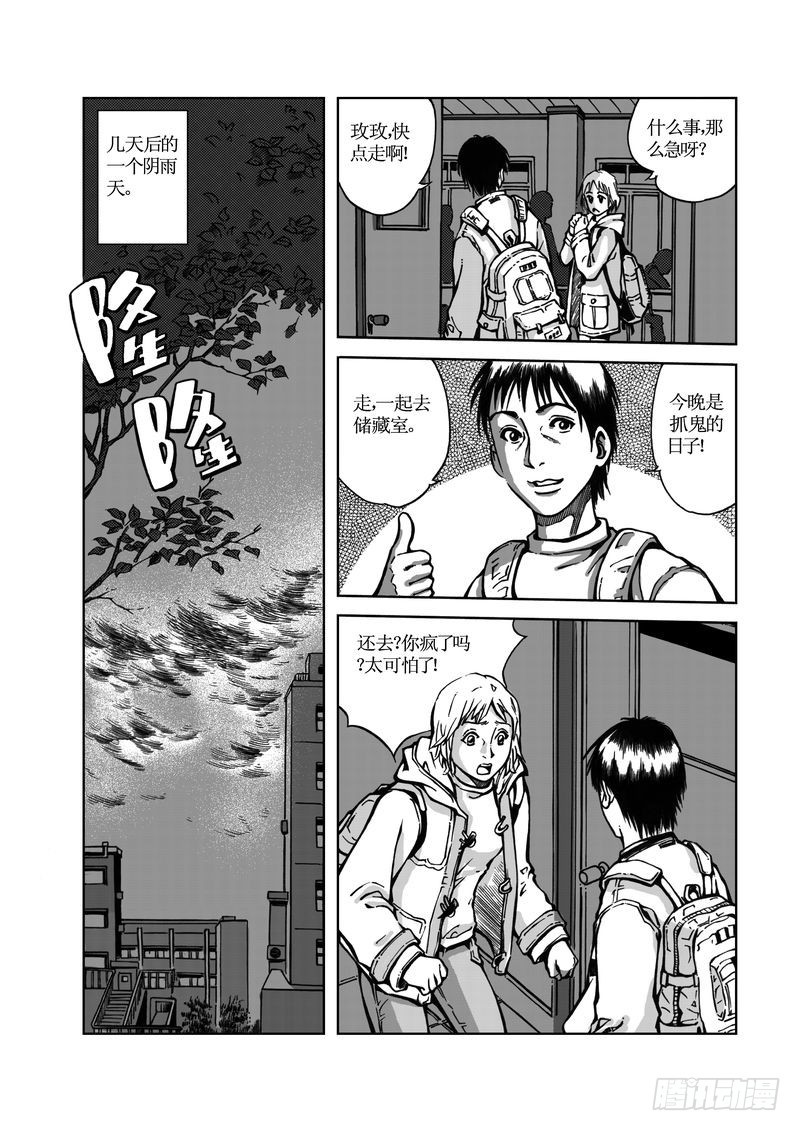 校园灵异09-第33话