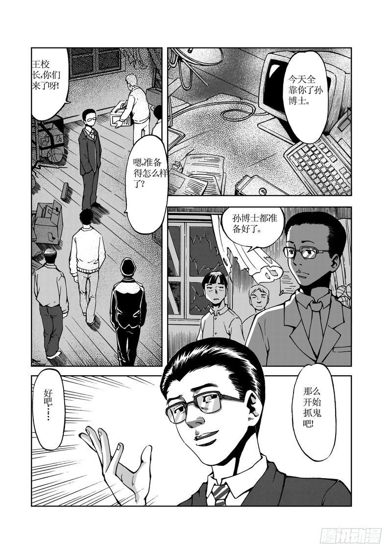 校园灵异09-第33话