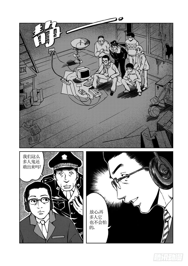 校园灵异09-第33话