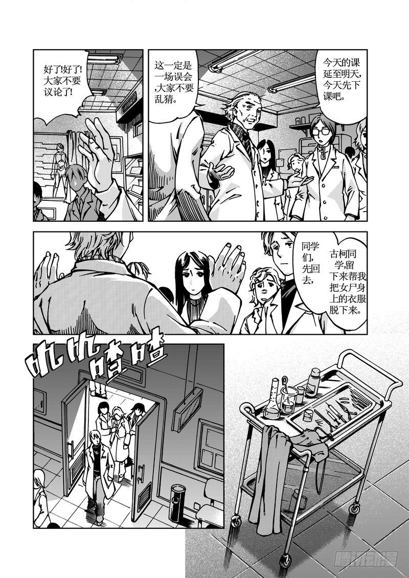 医学院怪事02-第37话