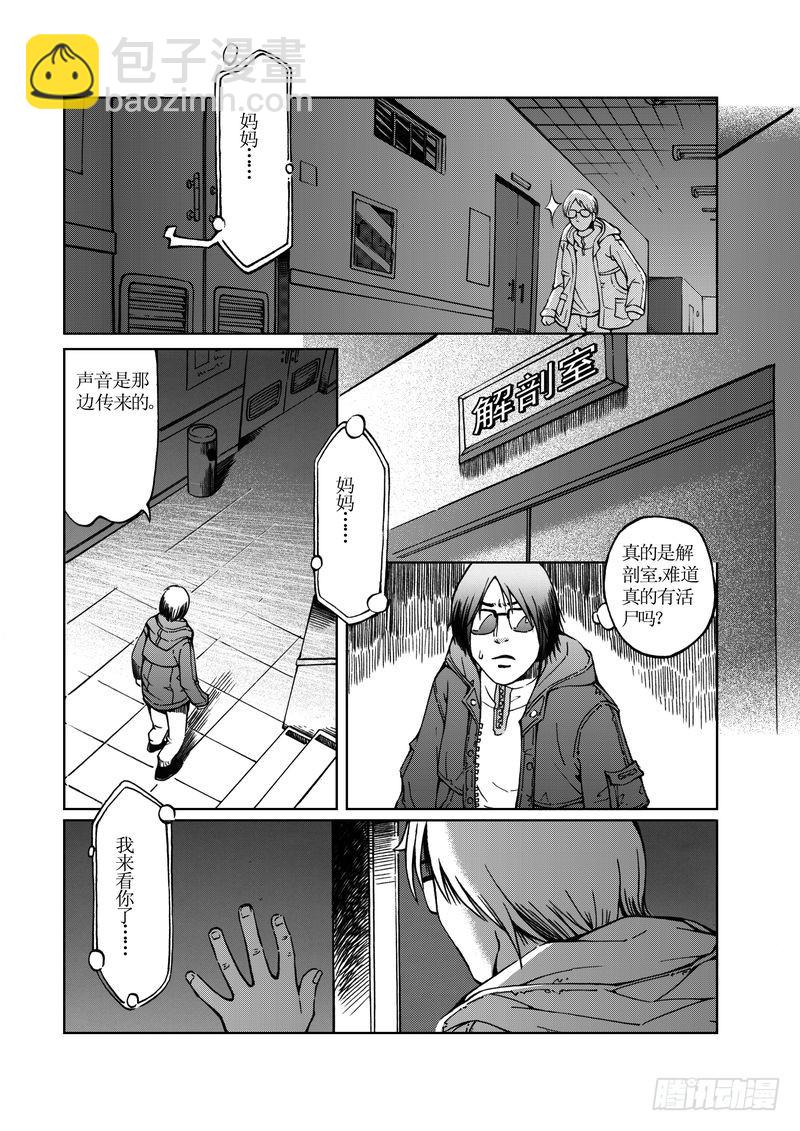 医学院怪事02-第37话