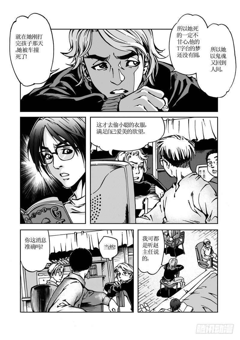 医学院怪事02-第37话