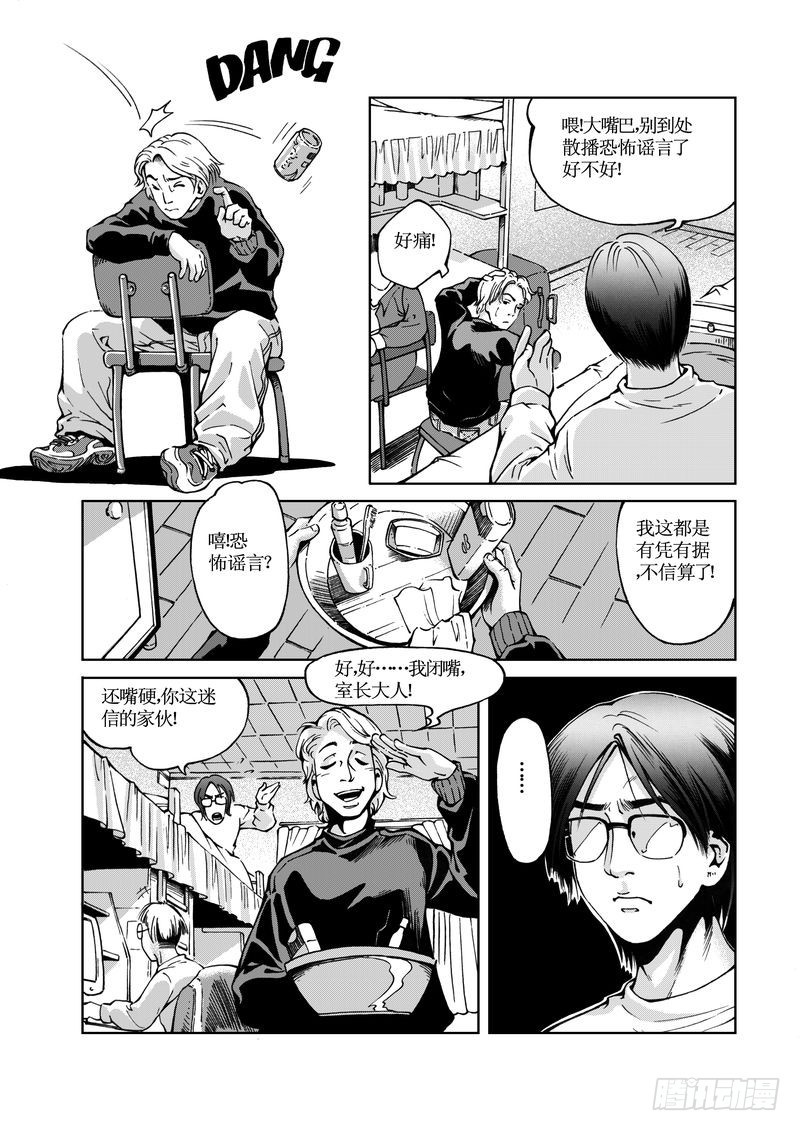 医学院怪事02-第37话