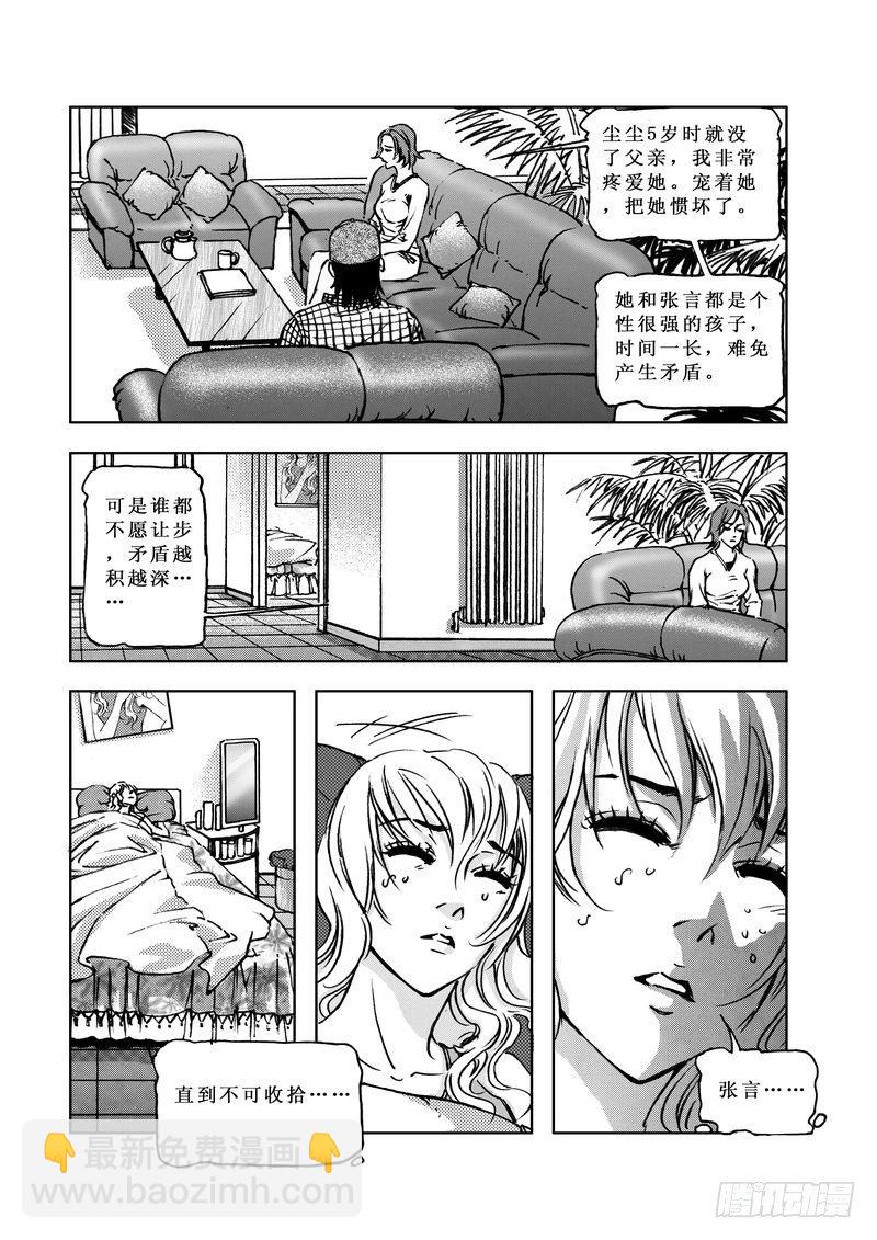 复仇男孩05-第5话