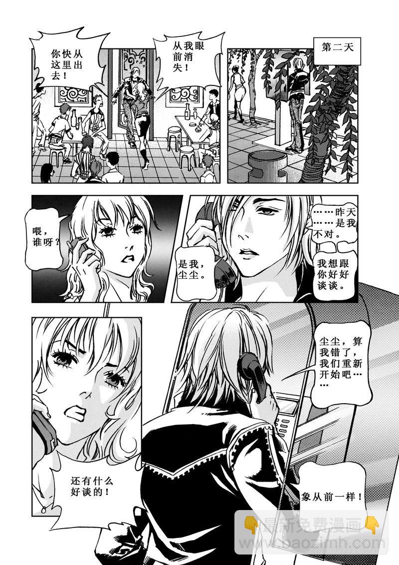 复仇男孩05-第5话