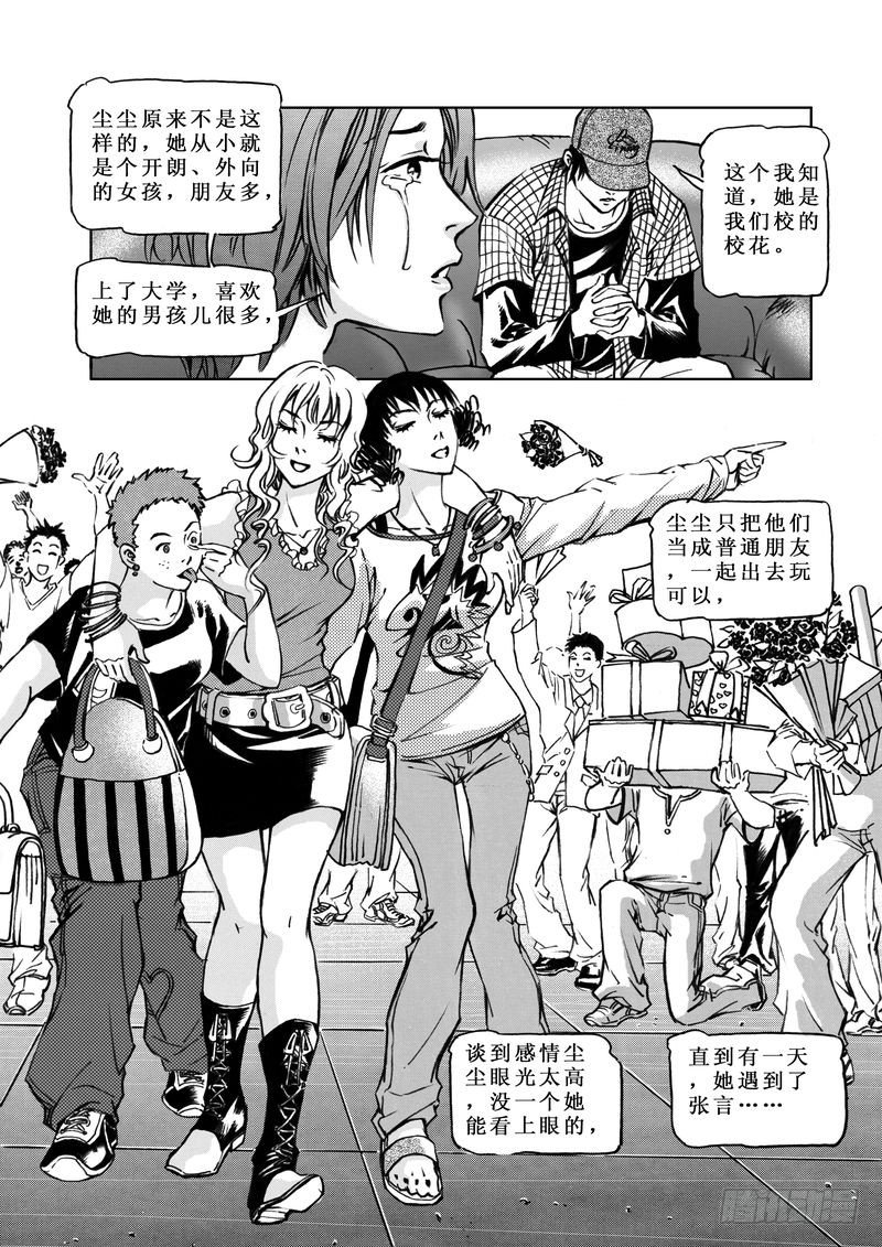 复仇男孩05-第5话