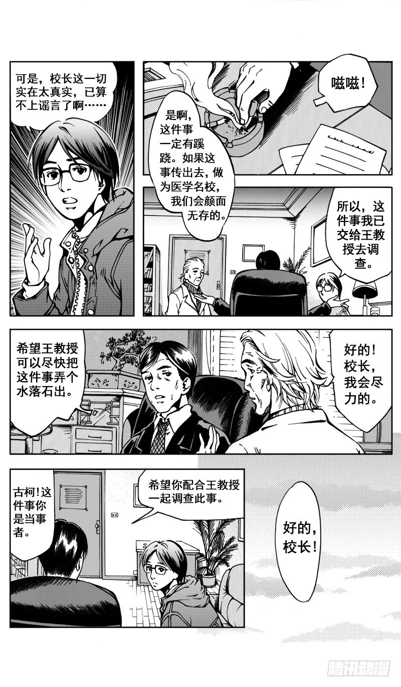 医学院怪事06-第41话