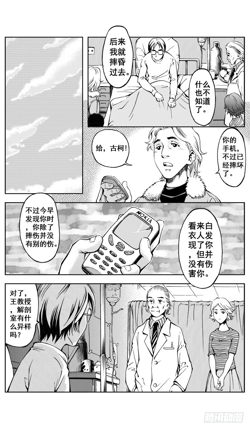 医学院怪事06-第41话