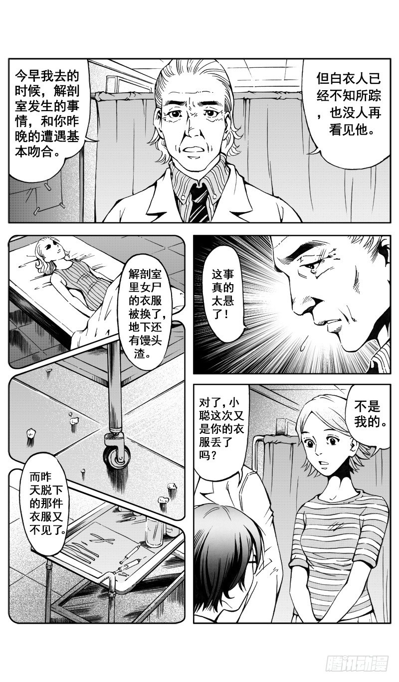 医学院怪事06-第41话