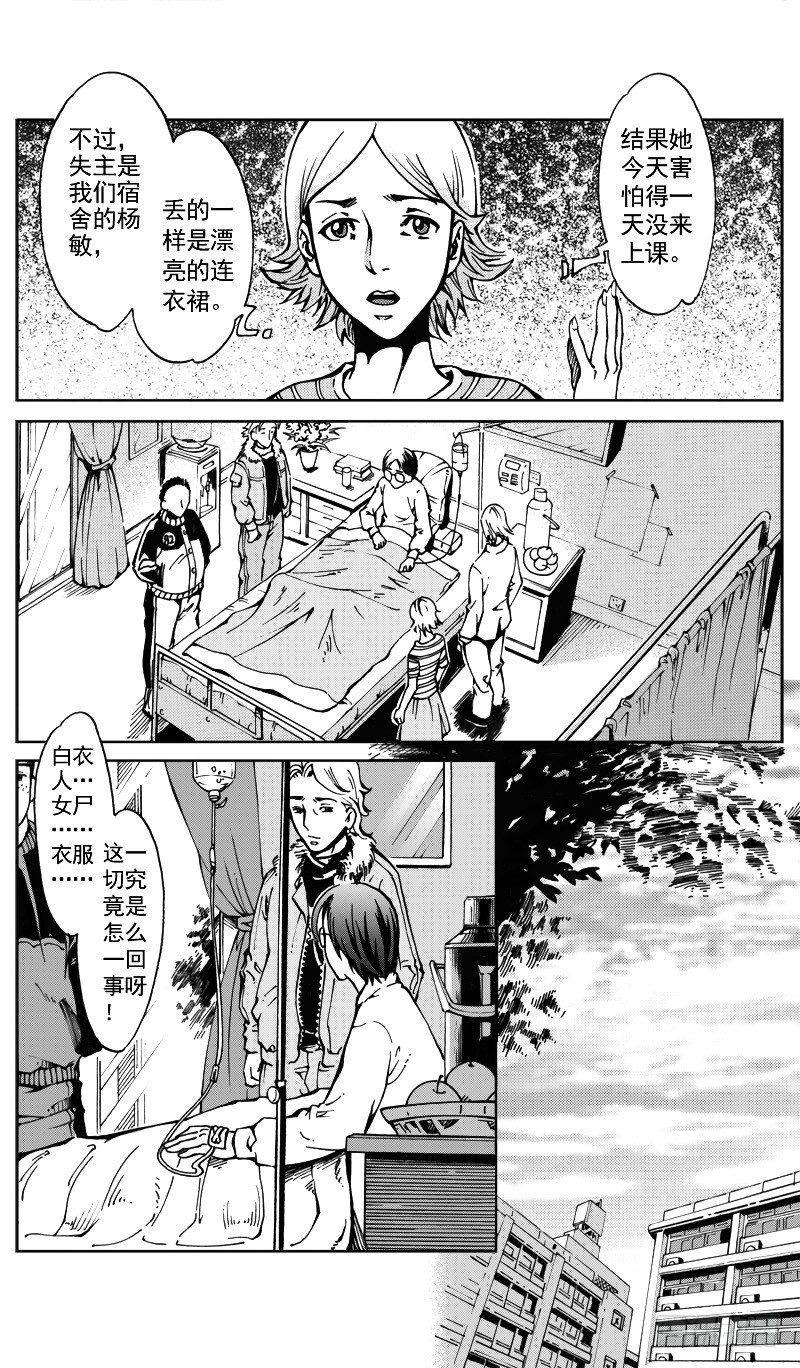 医学院怪事06-第41话