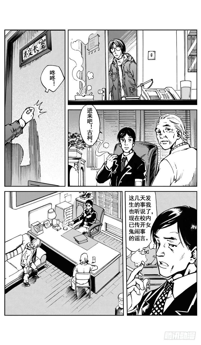 医学院怪事06-第41话