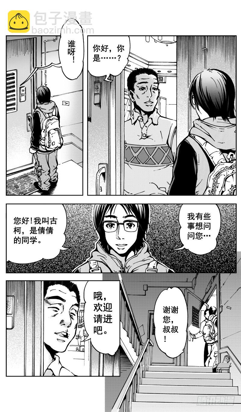 医学院怪事08-第43话